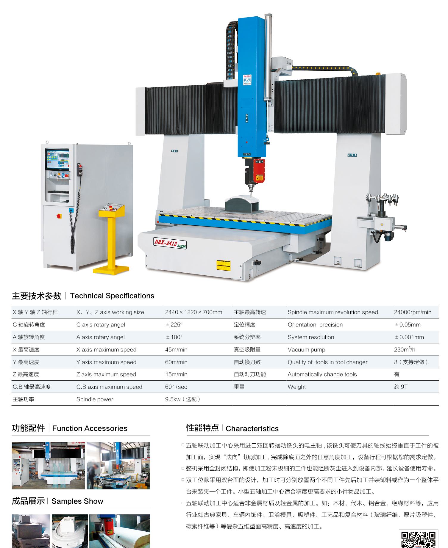 五軸聯(lián)動加工中心